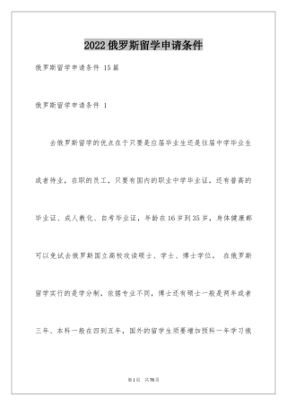 2024俄罗斯留学申请条件 