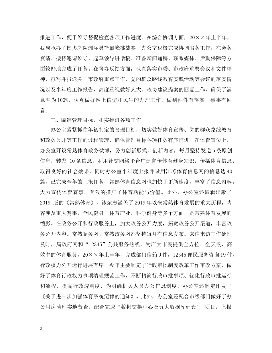 体育局20XX年上半年工作总结及下半年工作计划 _第2页