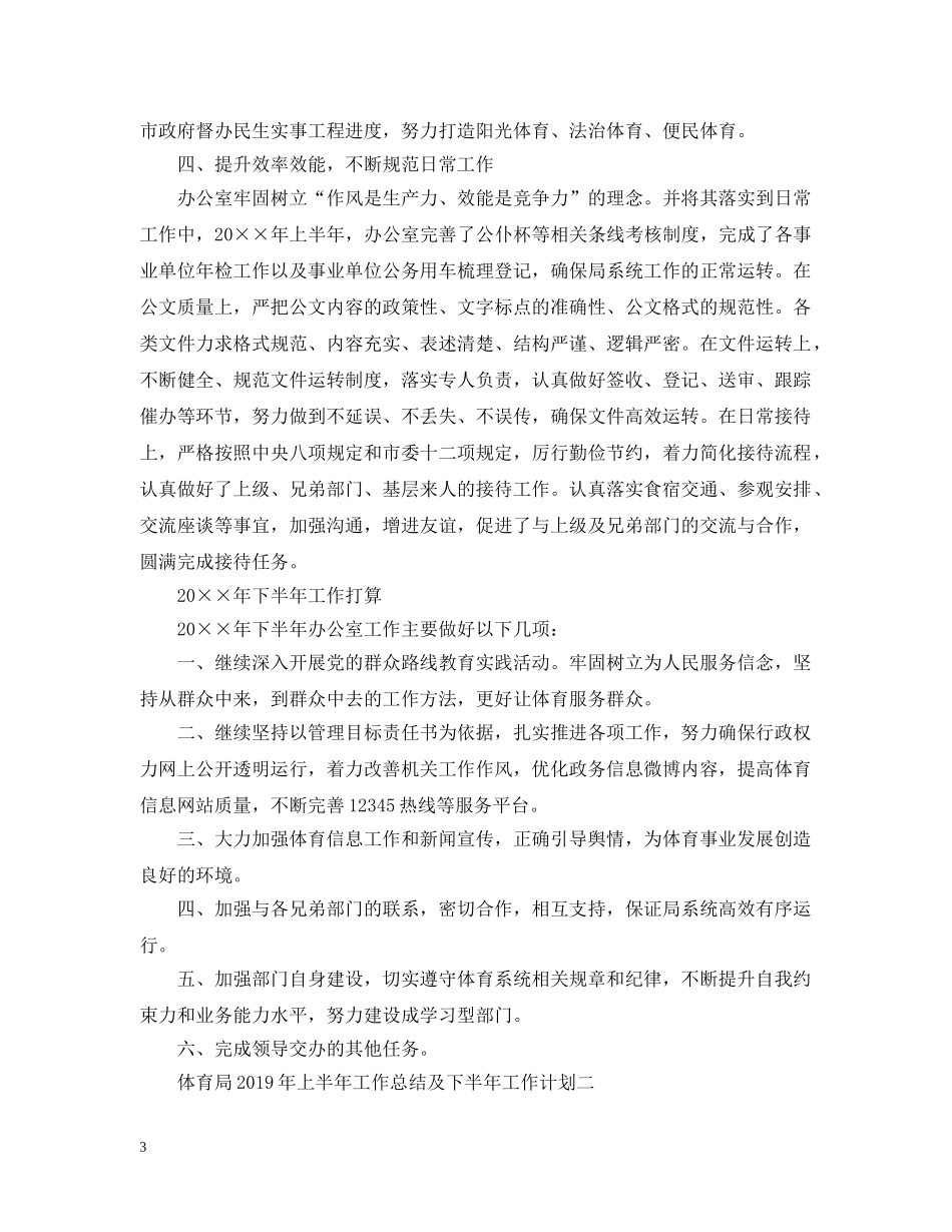 体育局20XX年上半年工作总结及下半年工作计划 _第3页
