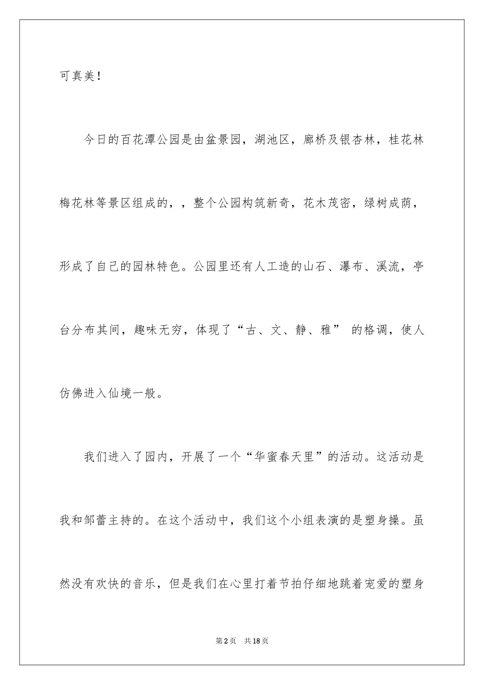 2024二年级春游作文_8_第2页
