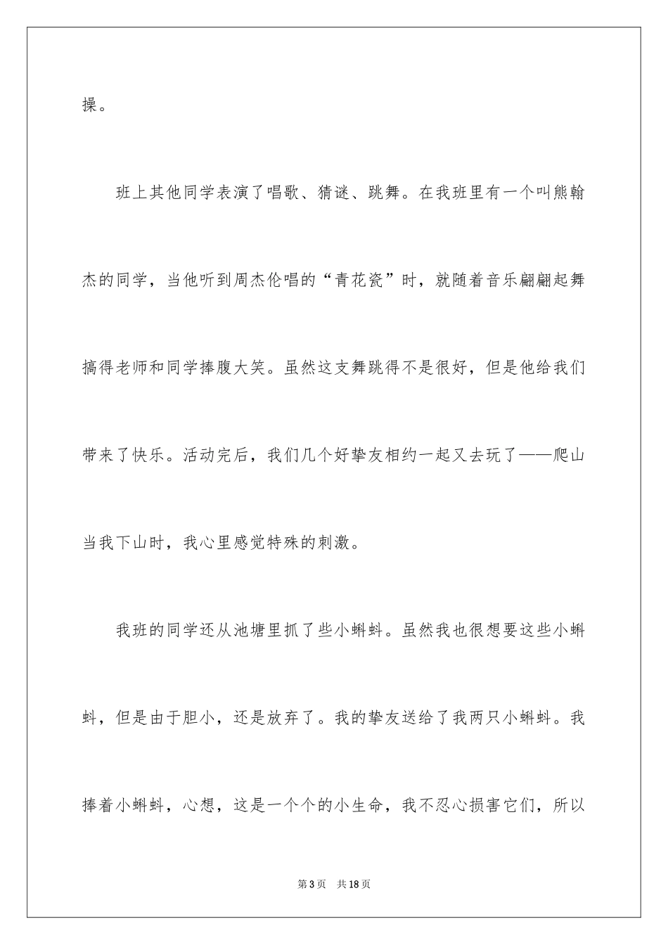 2024二年级春游作文_8_第3页