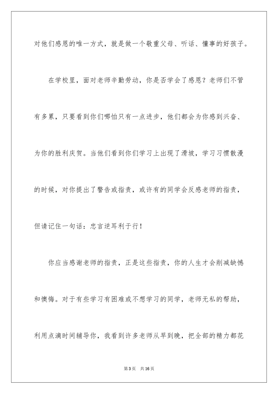 2024与感恩演讲的演讲稿_2_第3页