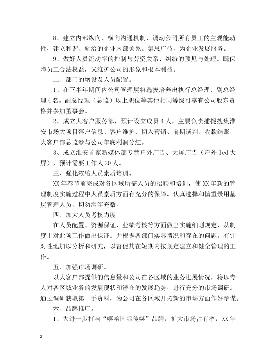 传媒工作计划 _第2页