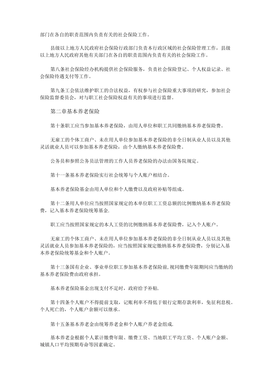 《新劳动保障法》全文_第2页