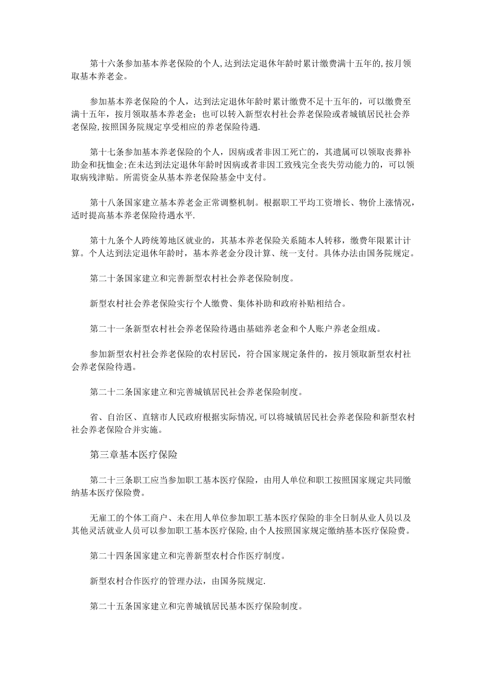 《新劳动保障法》全文_第3页
