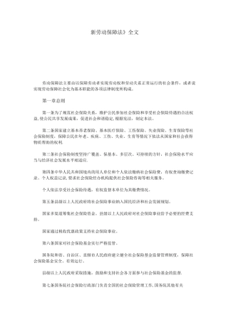 《新劳动保障法》全文