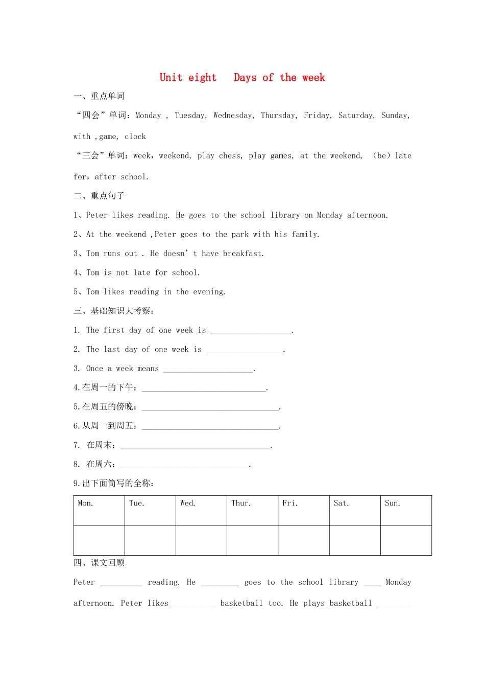 四年级英语下册 Module 3 My colourful life Unit 8《Days of the week》教案1 牛津上海版（三起）-牛津上海版小学四年级下册英语教案_第1页