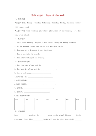 四年级英语下册 Module 3 My colourful life Unit 8《Days of the week》教案1 牛津上海版（三起）-牛津上海版小学四年级下册英语教案