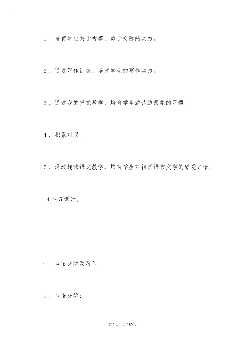 2024《语文园地一》教学设计_2_第2页