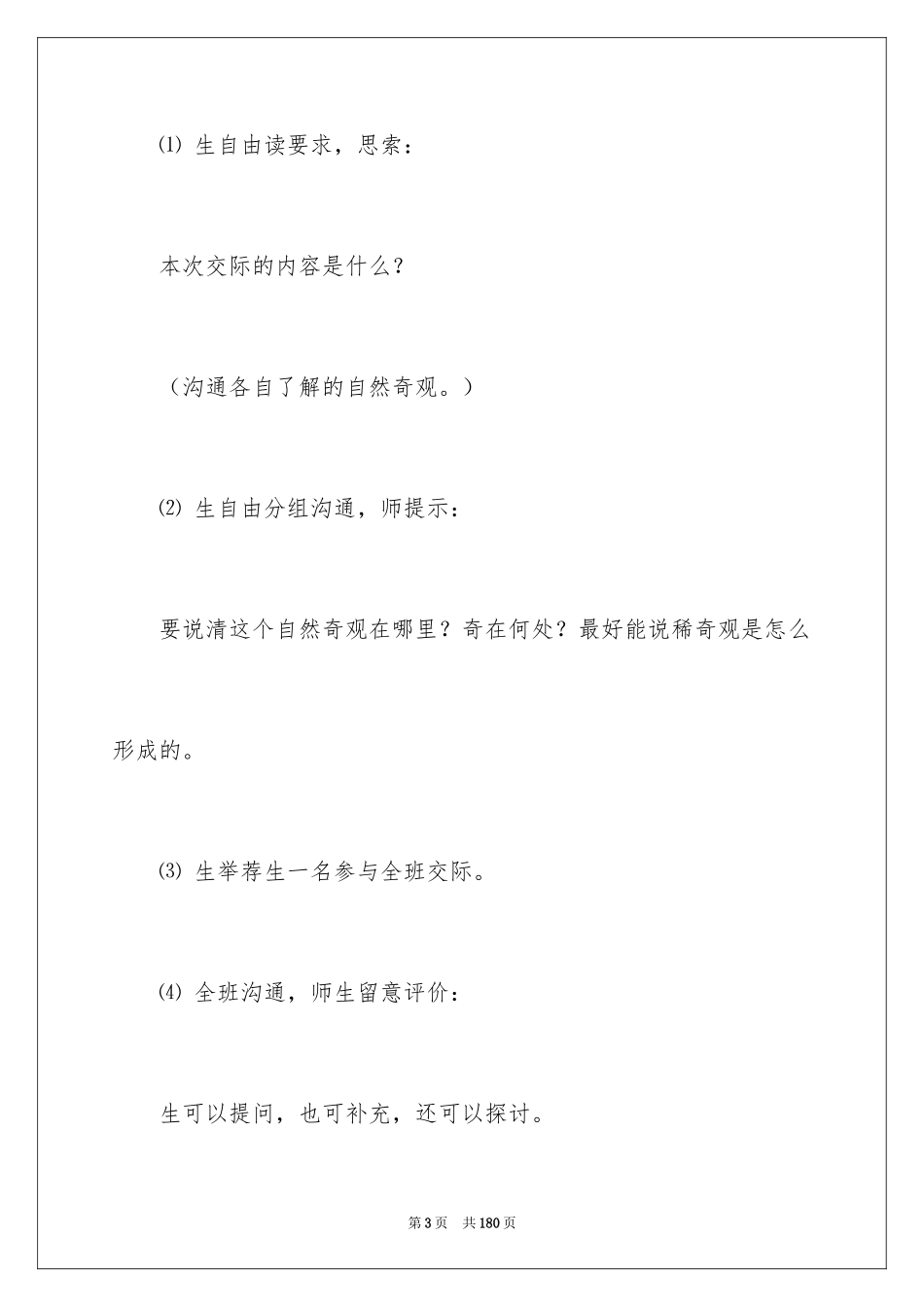 2024《语文园地一》教学设计_2_第3页