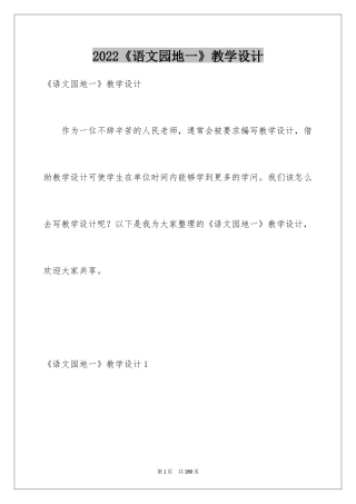 2024《语文园地一》教学设计_2