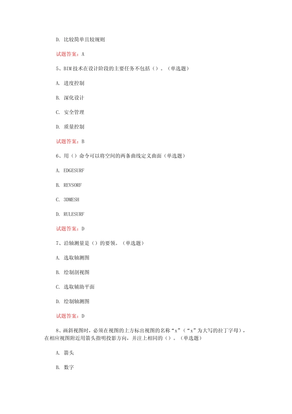 2022CAD中级考试真题模拟及答案最新 _第2页