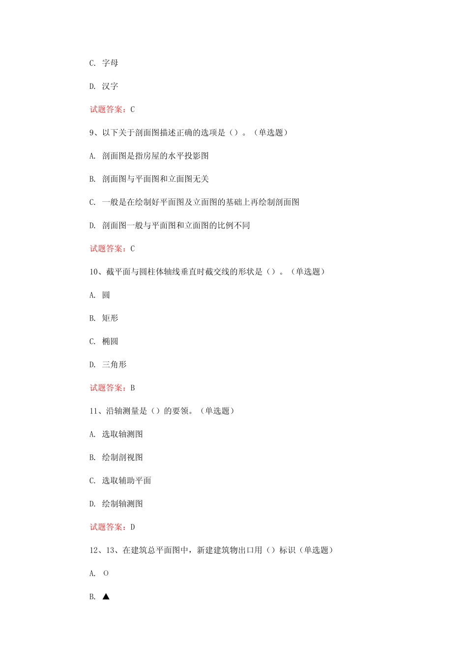 2022CAD中级考试真题模拟及答案最新 _第3页