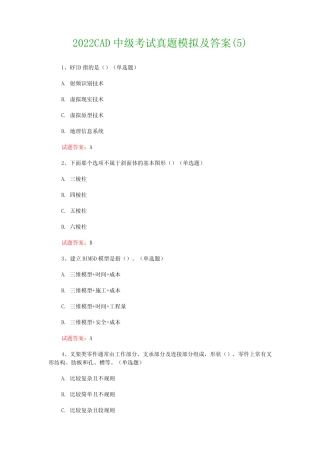 2022CAD中级考试真题模拟及答案最新 