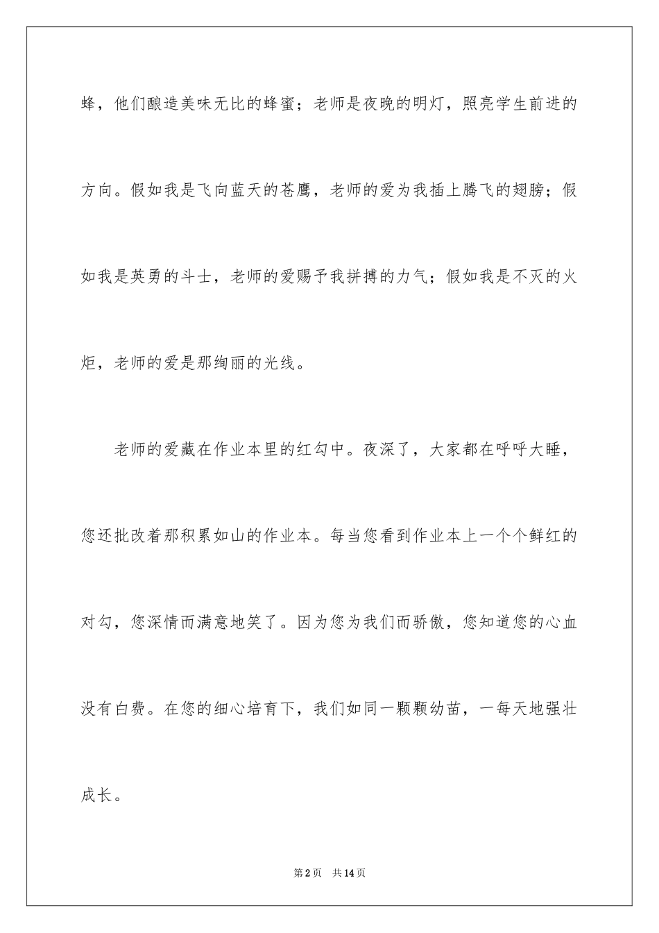 2024以爱为话题作文_14_第2页