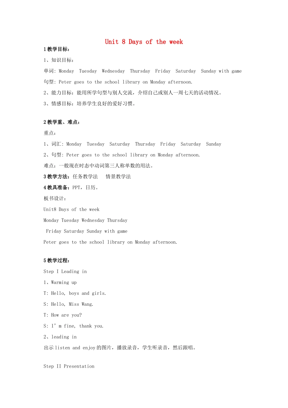 四年级英语下册 Module 3 My colourful life Unit 8《Days of the week》教案2 牛津上海版（三起）-牛津上海版小学四年级下册英语教案_第1页