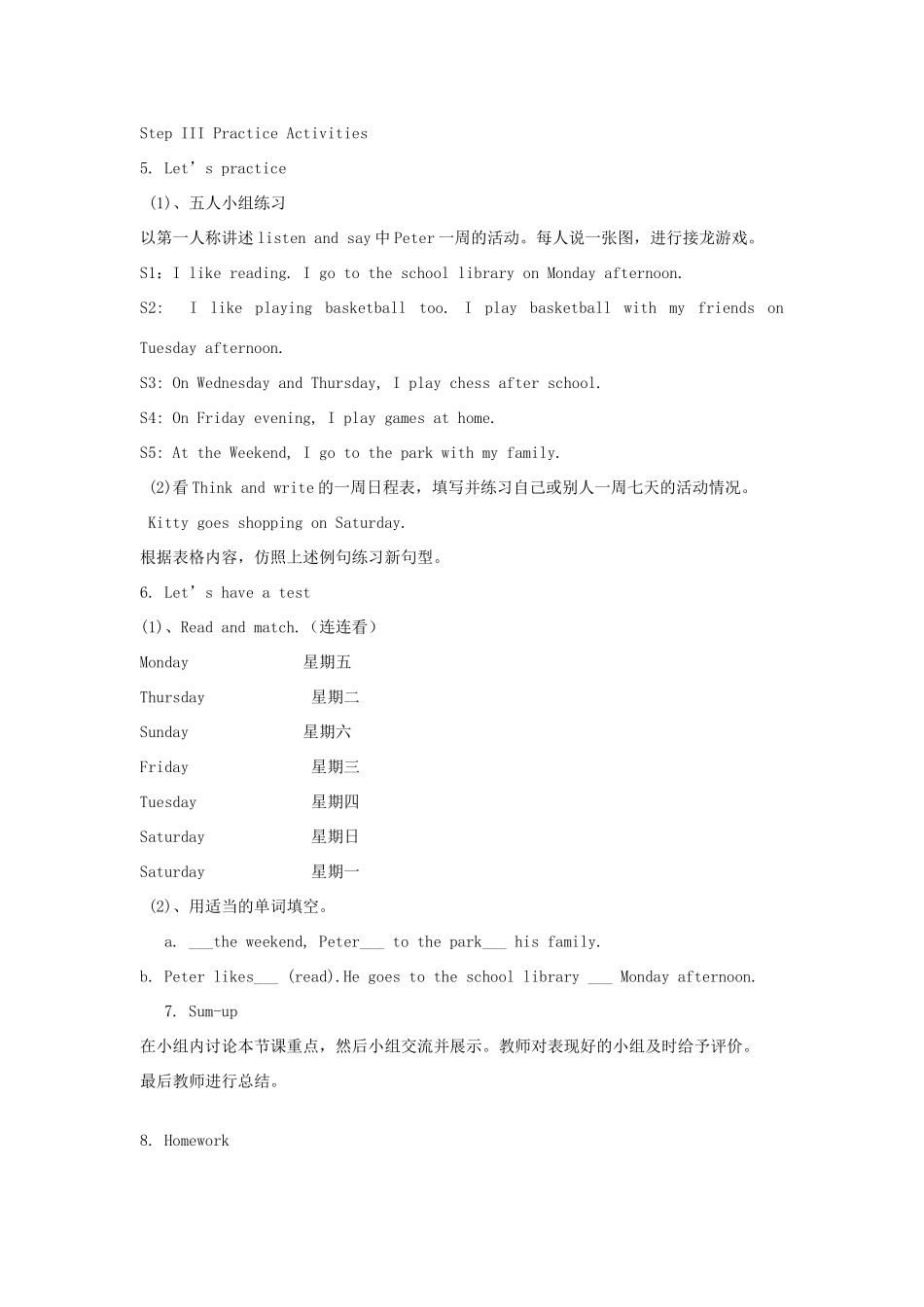 四年级英语下册 Module 3 My colourful life Unit 8《Days of the week》教案2 牛津上海版（三起）-牛津上海版小学四年级下册英语教案_第3页