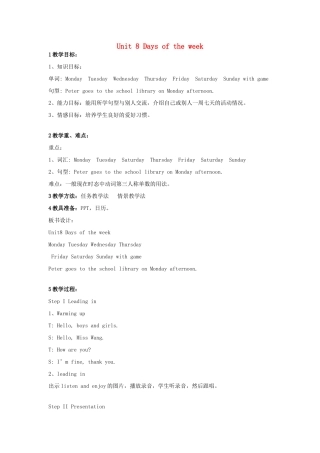 四年级英语下册 Module 3 My colourful life Unit 8《Days of the week》教案2 牛津上海版（三起）-牛津上海版小学四年级下册英语教案