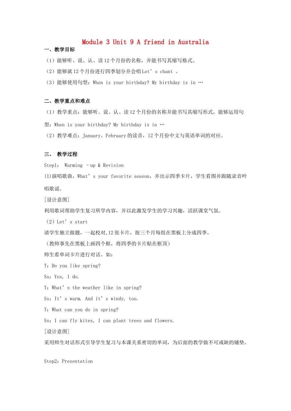 四年级英语下册 Module 3 My colourful life Unit 9《A friend in australia》教案1 牛津上海版（三起）-牛津上海版小学四年级下册英语教案_第1页