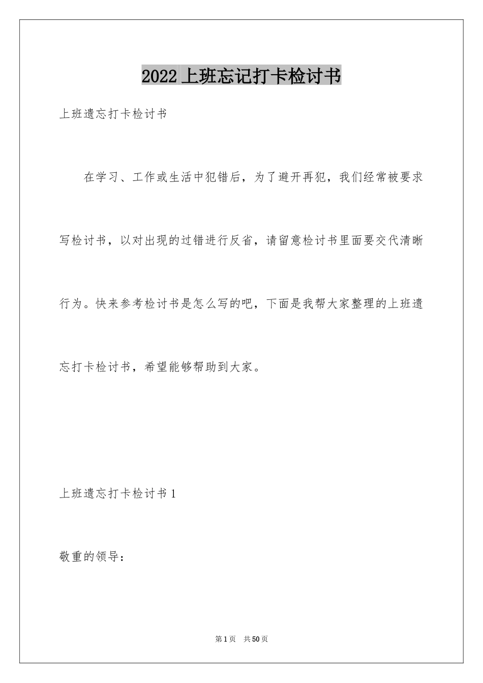 2024上班忘记打卡检讨书_4_第1页