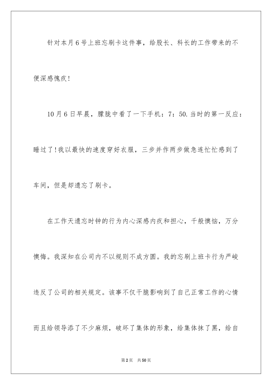 2024上班忘记打卡检讨书_4_第2页