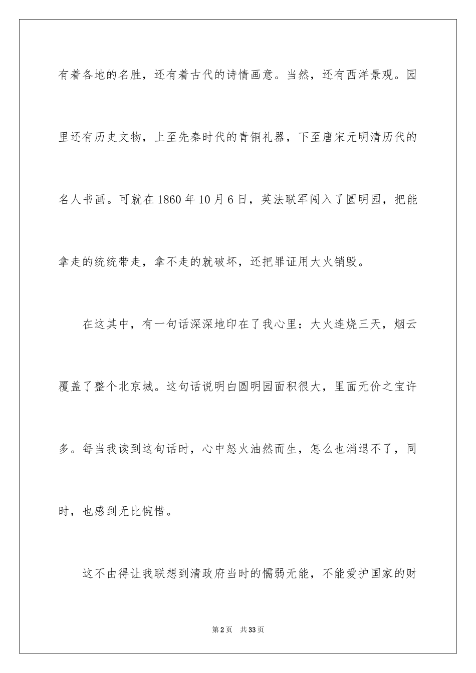 2024《圆明园毁灭》读后感_第2页