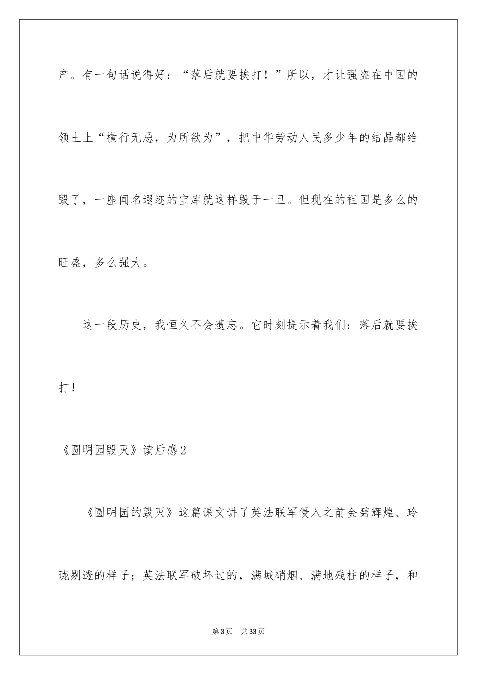 2024《圆明园毁灭》读后感_第3页