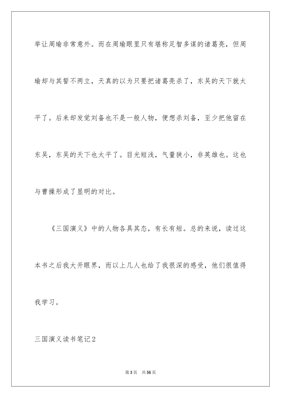 2024三国演义读书笔记_32_第3页