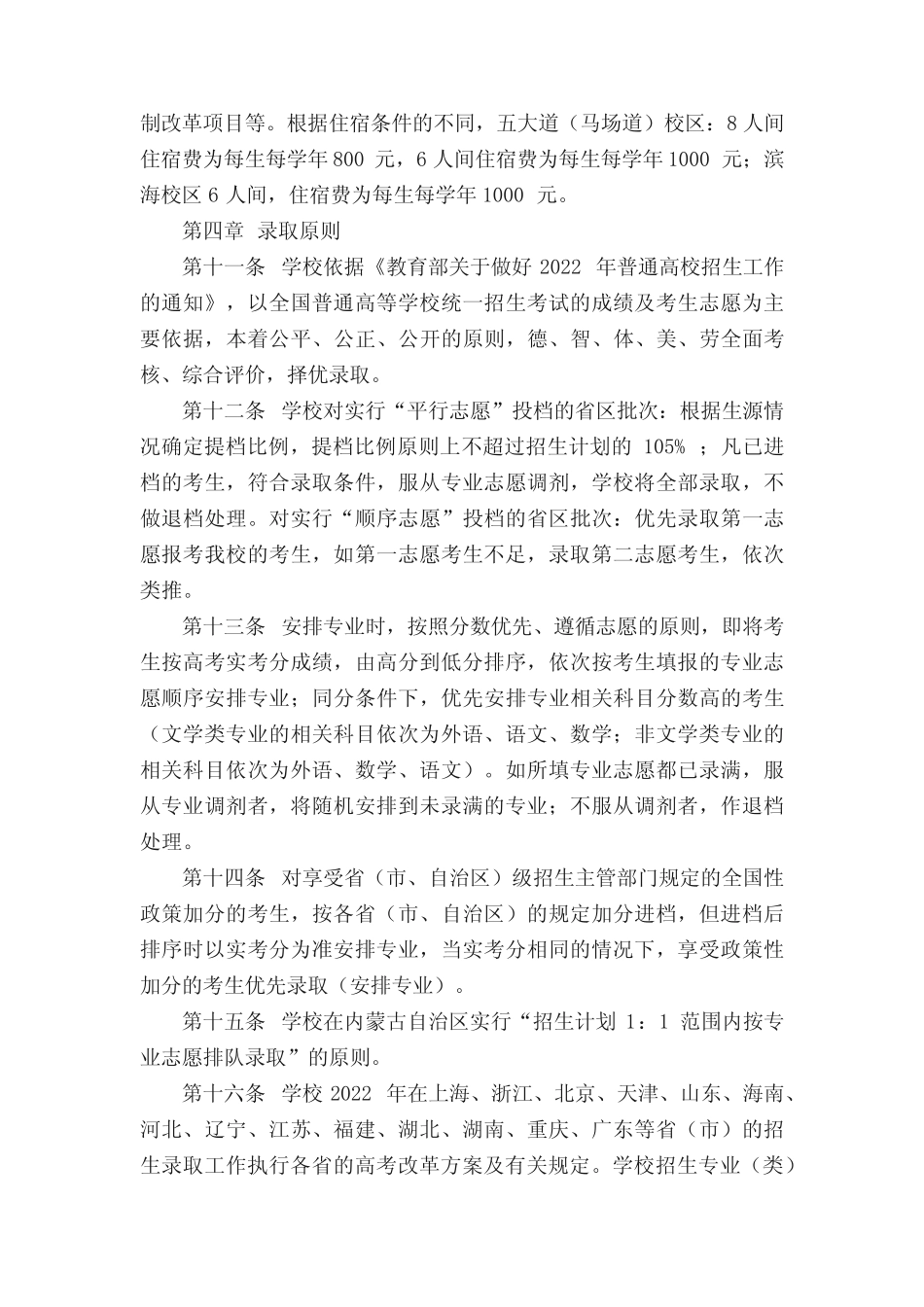 2022年天津外国语大学招生章程 _第3页