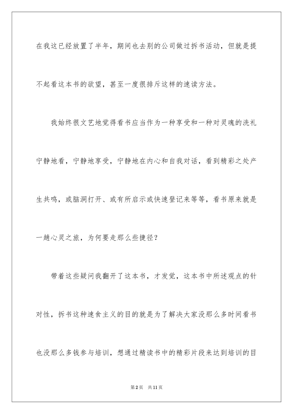 2024《这样读书就够了》读后感_1_第2页