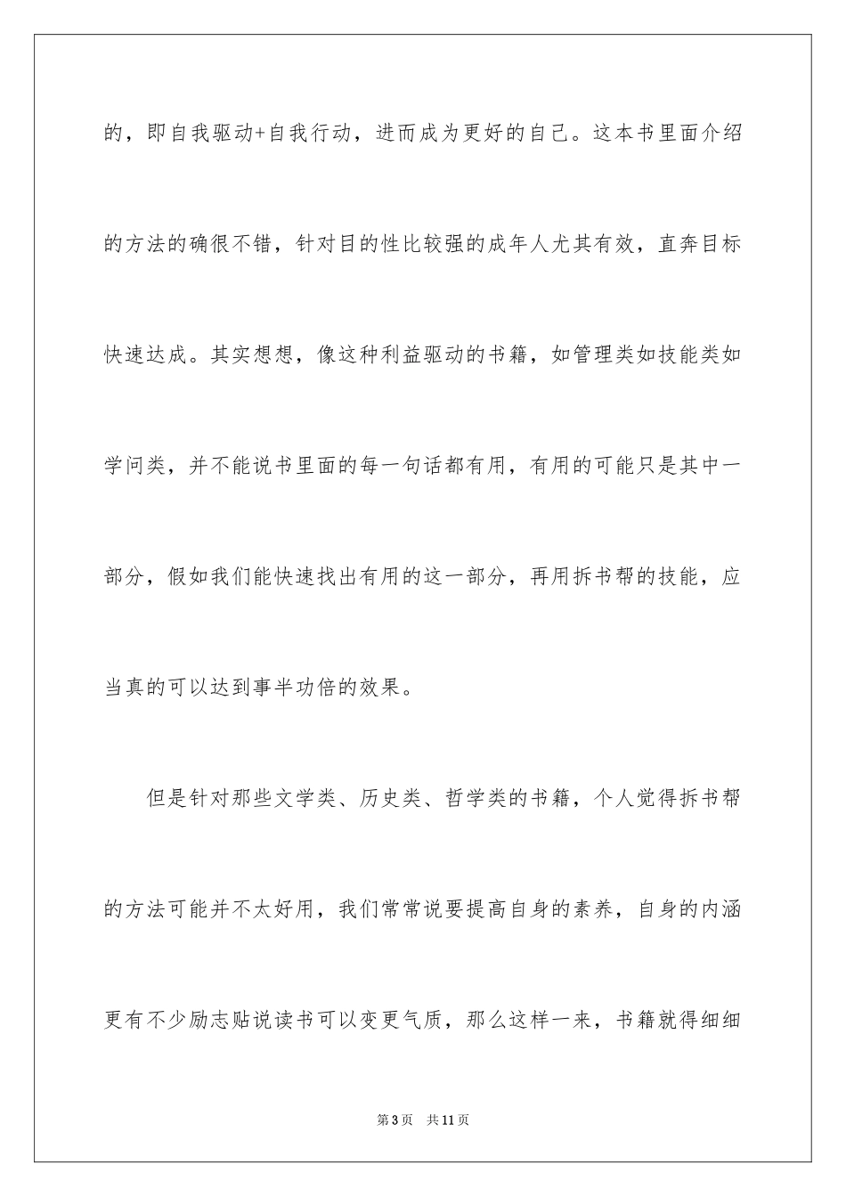 2024《这样读书就够了》读后感_1_第3页
