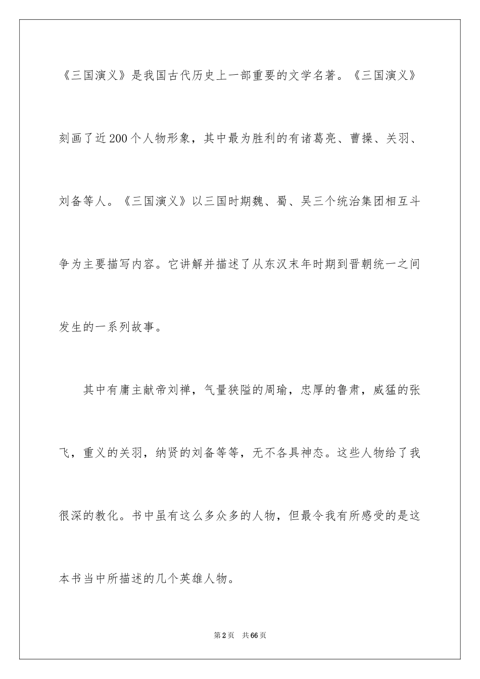 2024《三国演义》读书笔记_56_第2页