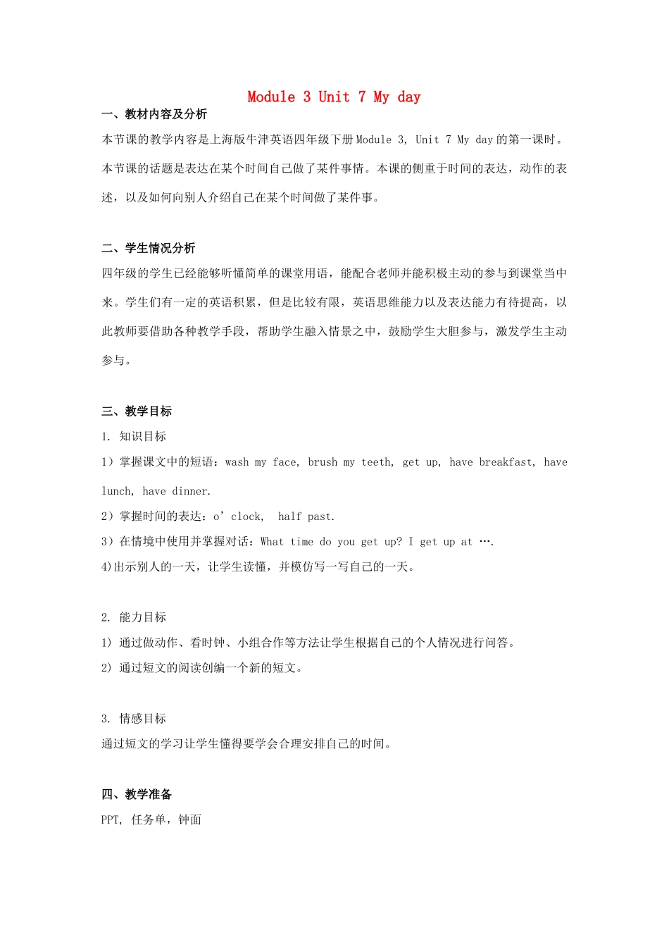 四年级英语下册 Module 3 My colourful life Unit 7《My day》教案1 牛津上海版（三起）-牛津上海版小学四年级下册英语教案_第1页