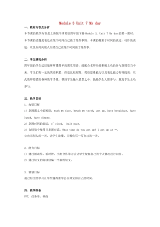 四年级英语下册 Module 3 My colourful life Unit 7《My day》教案1 牛津上海版（三起）-牛津上海版小学四年级下册英语教案