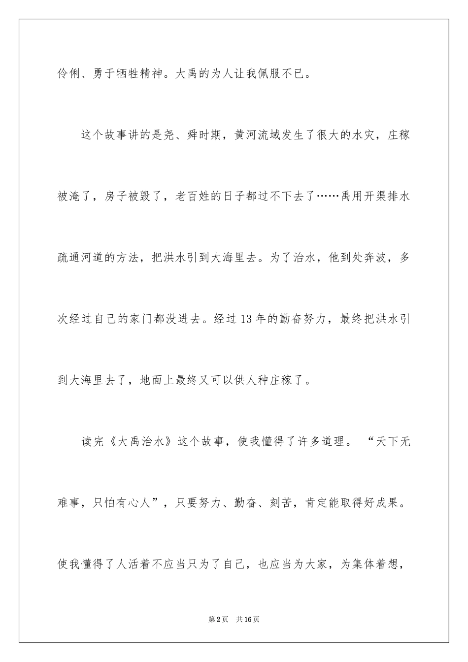 2024《大禹治水》读书笔记_第2页