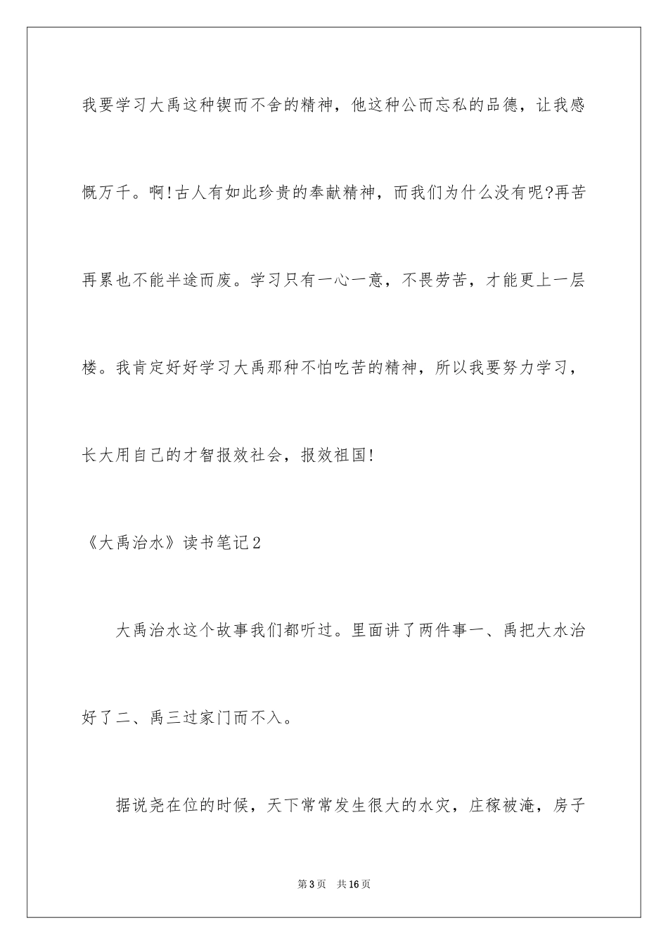 2024《大禹治水》读书笔记_第3页