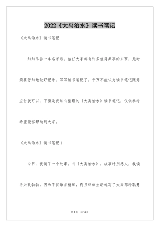 2024《大禹治水》读书笔记