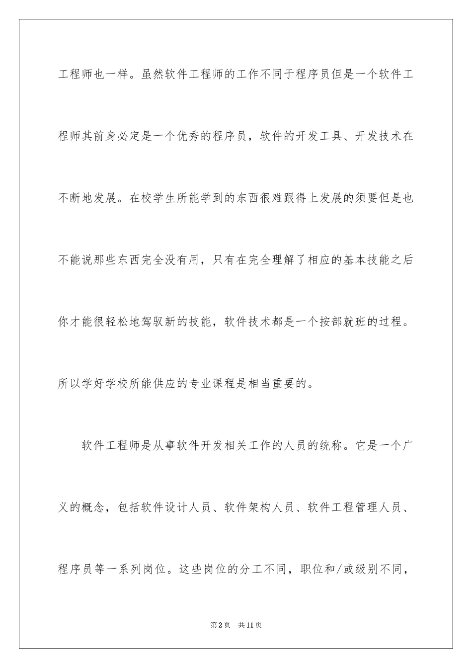 2024ACCP软件工程师资料_第2页