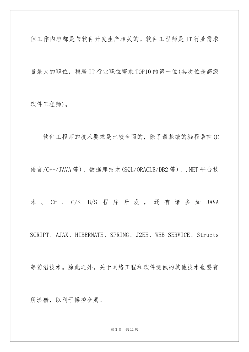 2024ACCP软件工程师资料_第3页