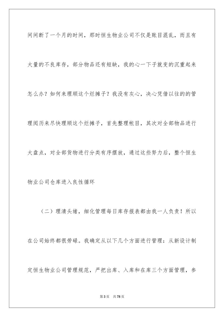 2024仓库管理员工作总结_6_第3页