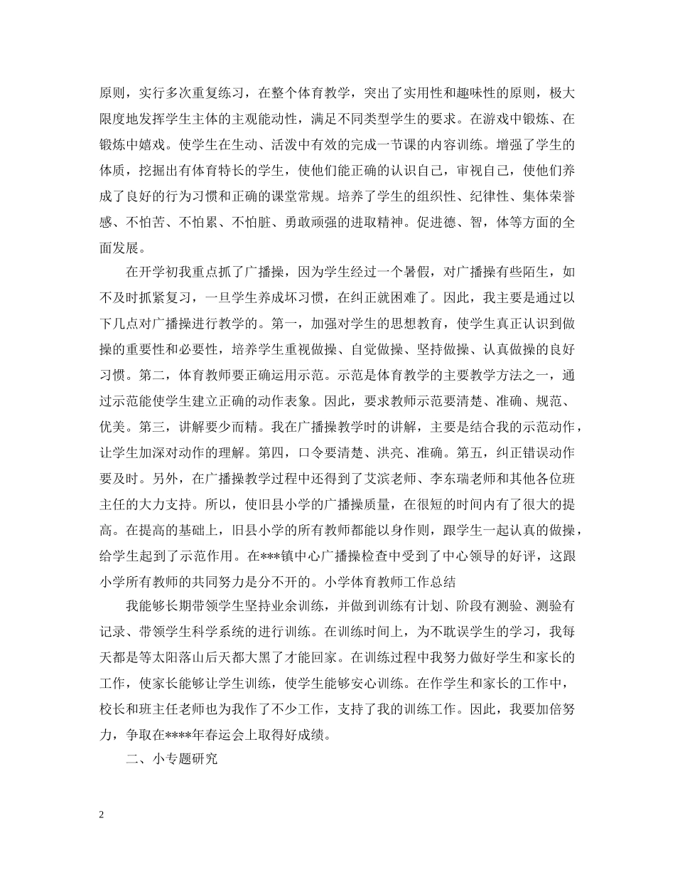 体育教师个人教科研总结 _第2页