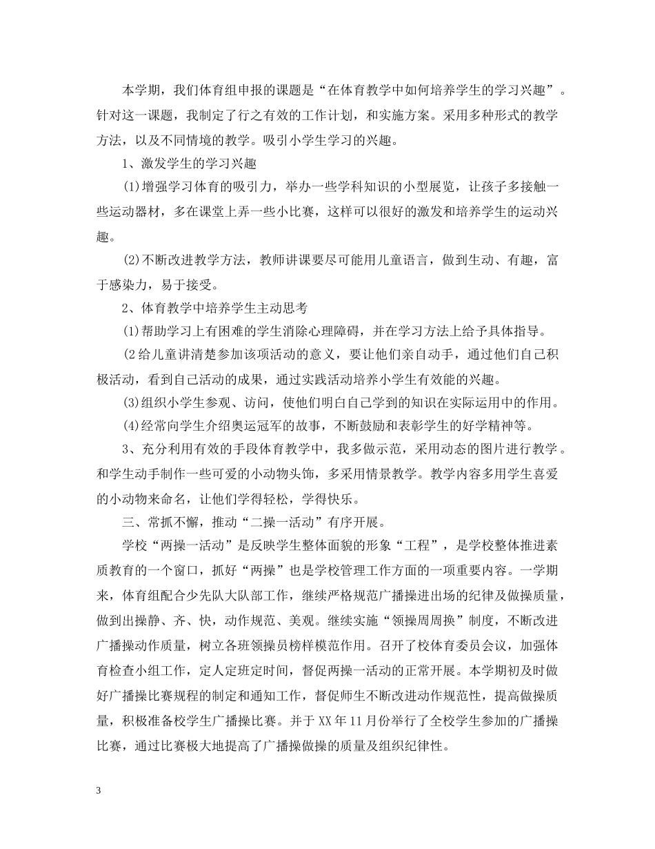 体育教师个人教科研总结 _第3页