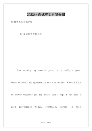 2024hr面试英文自我介绍