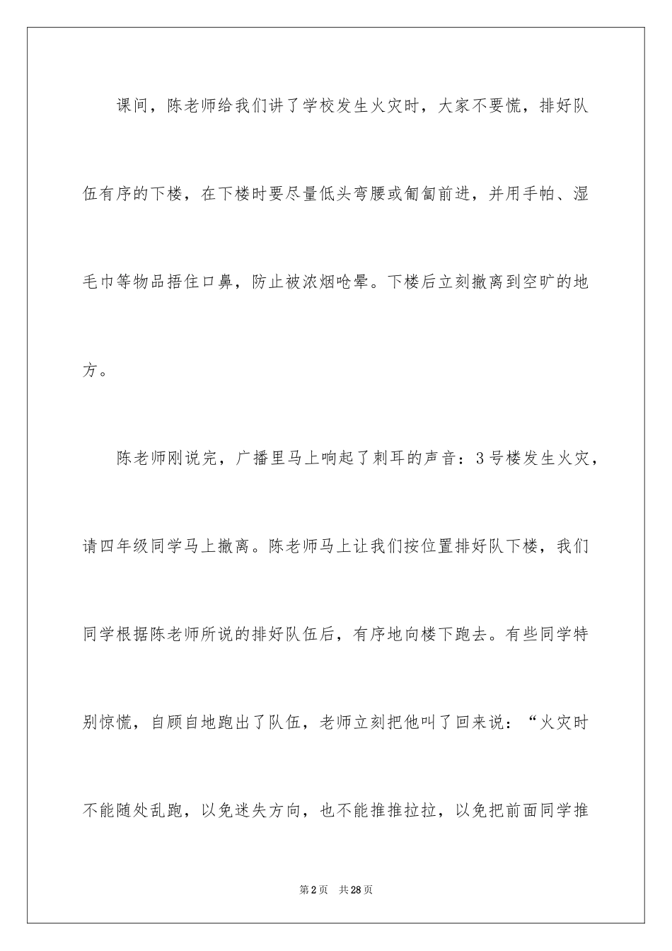 2024一件有意义的事日记_1_第2页