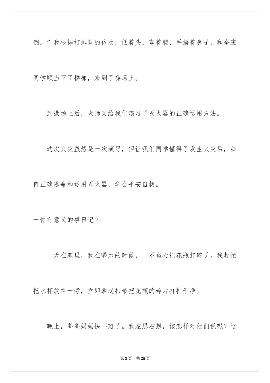 2024一件有意义的事日记_1_第3页