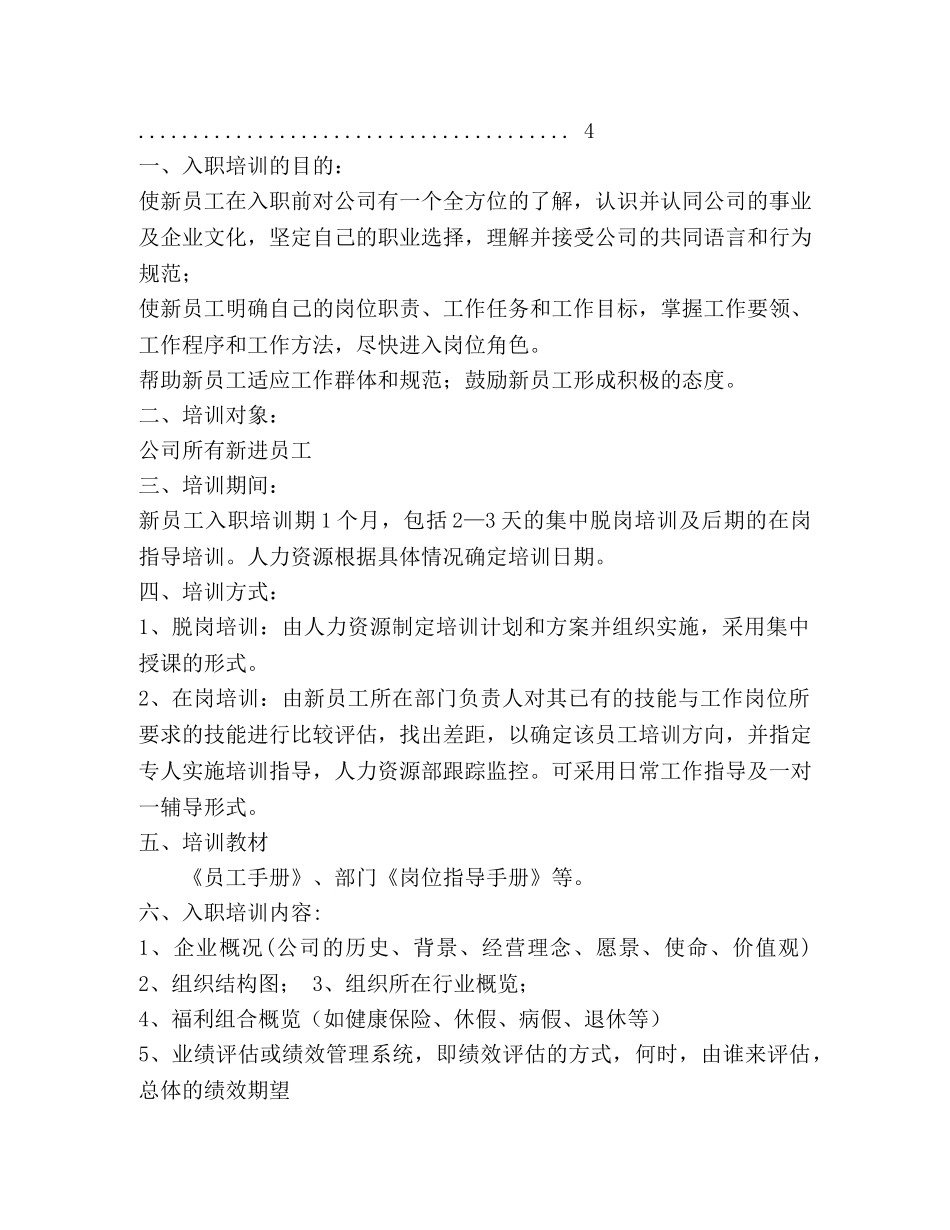 伟明科技员工入职培训计划verDOC备课讲稿 _第2页