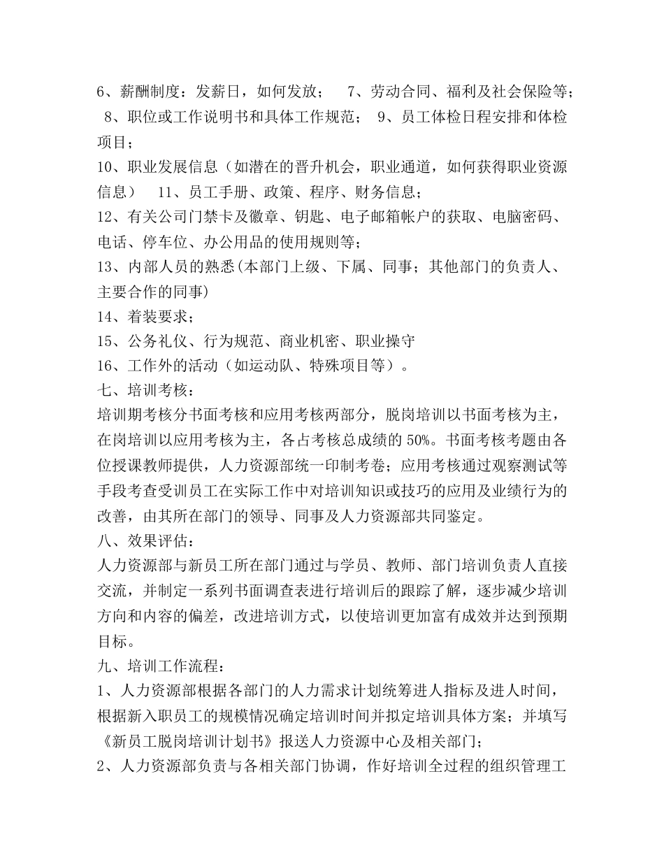 伟明科技员工入职培训计划verDOC备课讲稿 _第3页