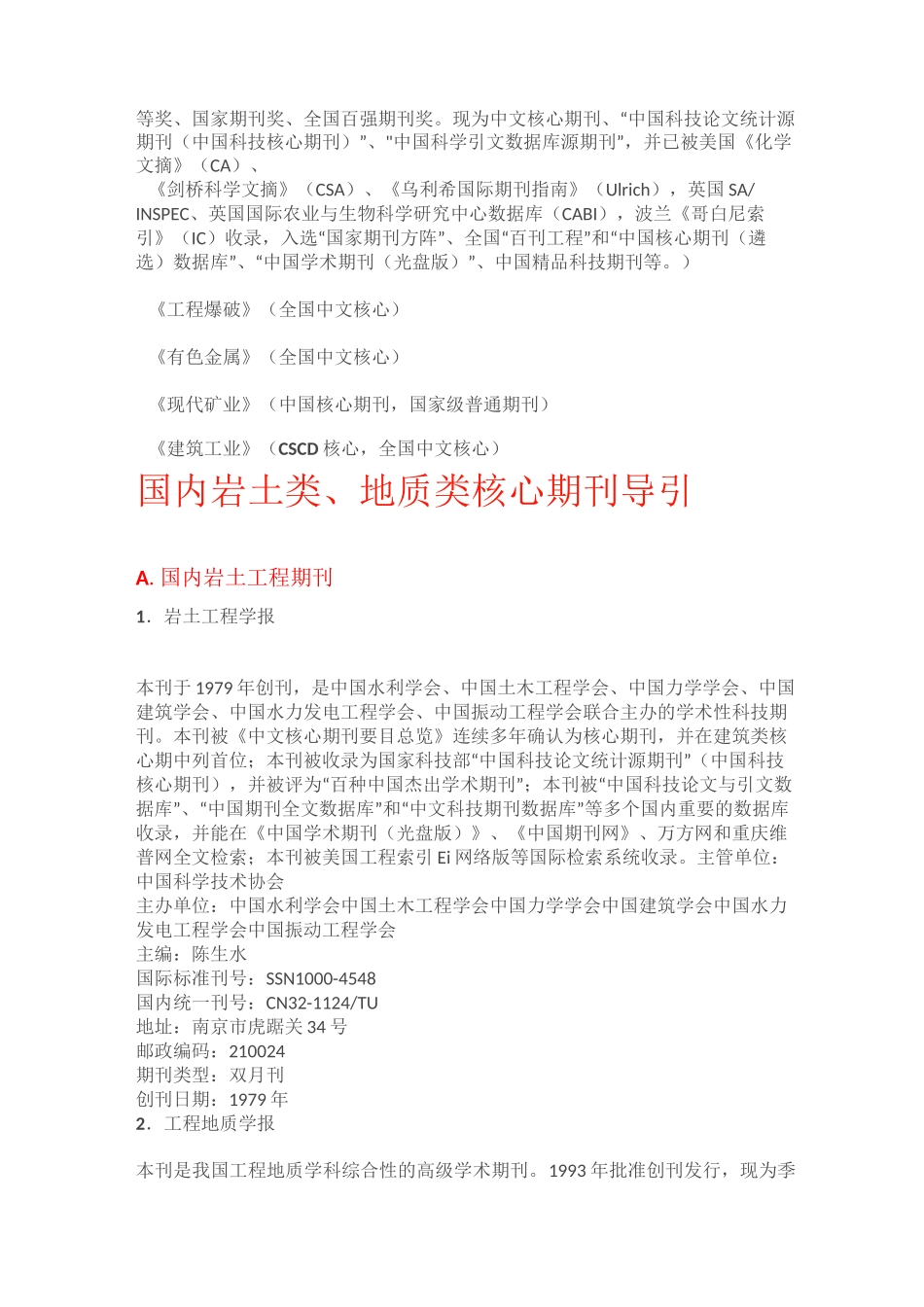 土木工程类核心期刊_第2页