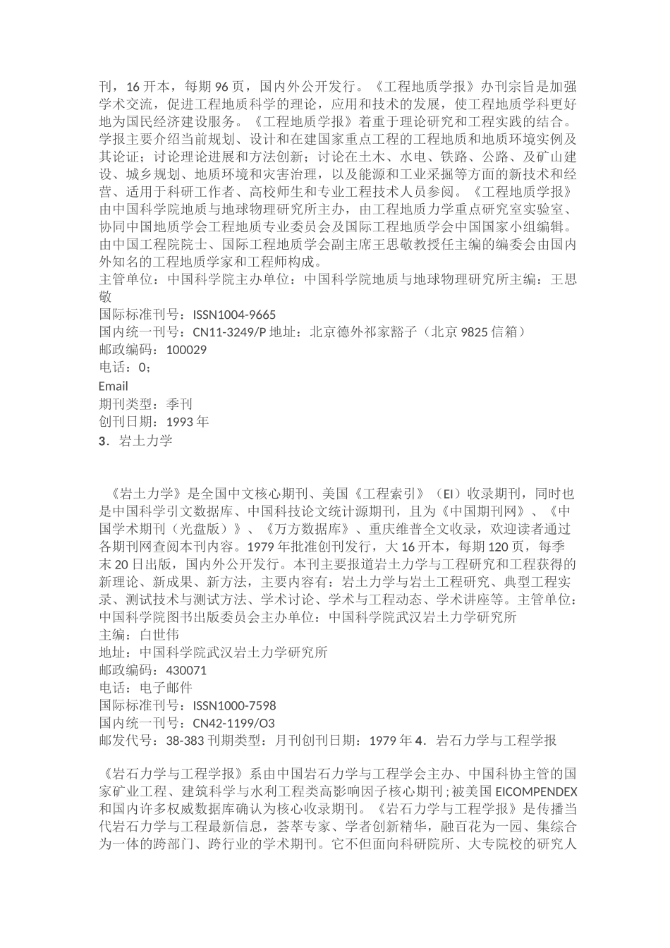 土木工程类核心期刊_第3页