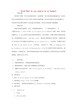 四年级英语下册 Module 3 Days of the week Unit 6《What do you usually do on Sunday》教案1 教科版（广州，三起）-教科版小学四年级下册英语教案